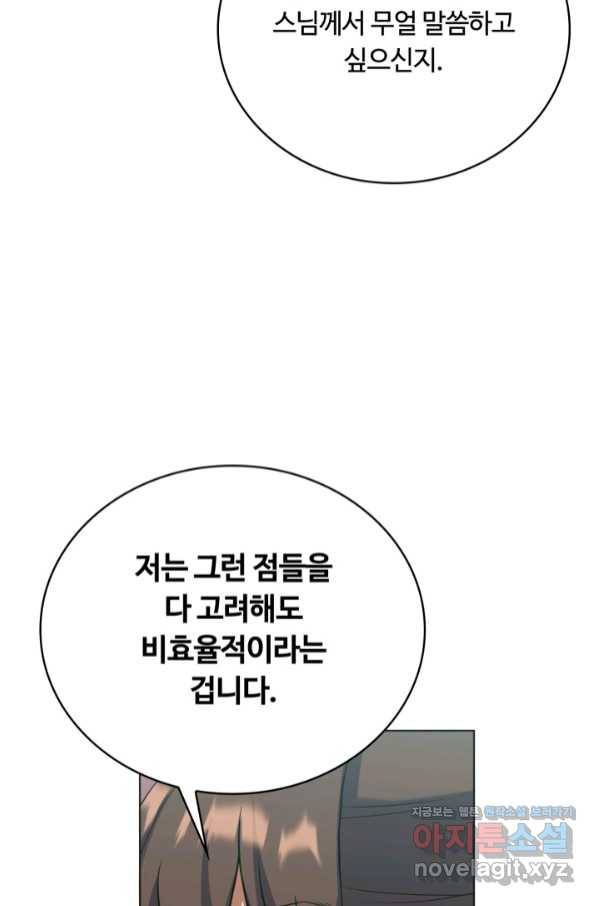 격투 챔피언, 무림에 가다 20화 7