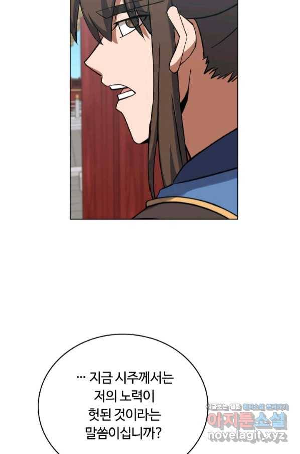 격투 챔피언, 무림에 가다 20화 8