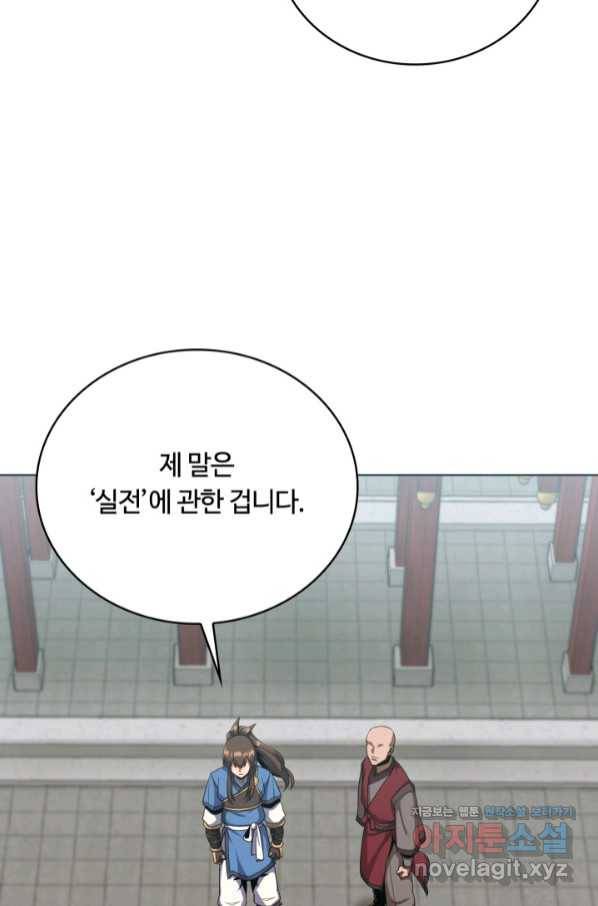 격투 챔피언, 무림에 가다 20화 12
