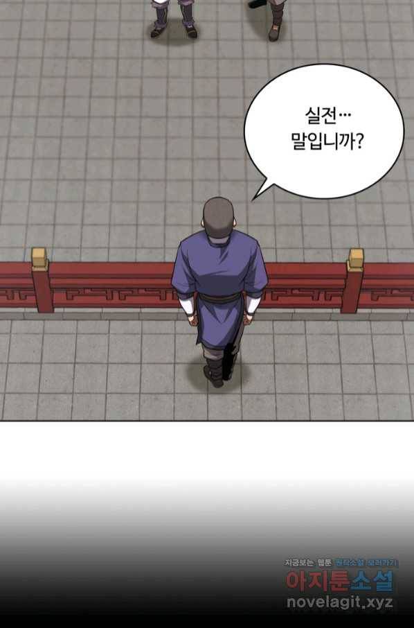 격투 챔피언, 무림에 가다 20화 13