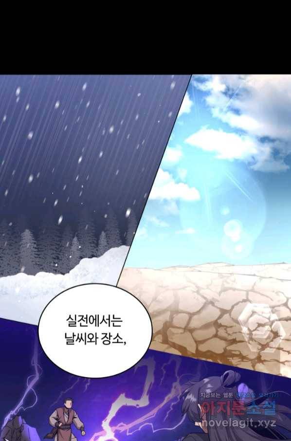 격투 챔피언, 무림에 가다 20화 14