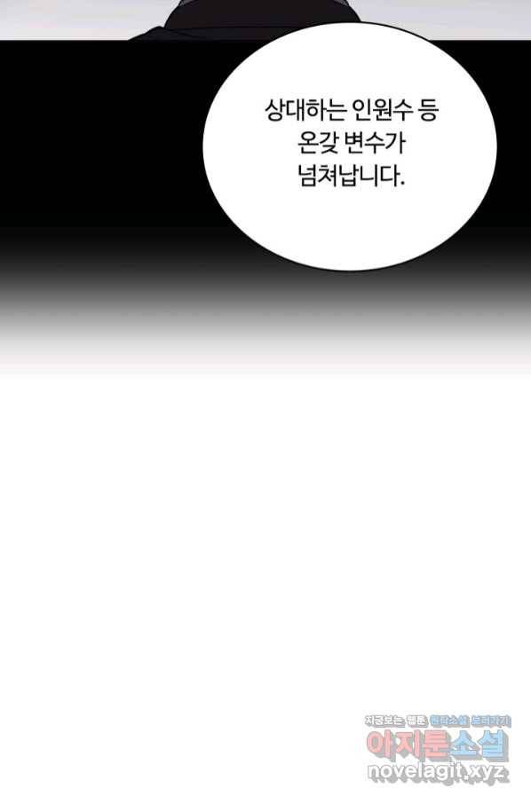 격투 챔피언, 무림에 가다 20화 16