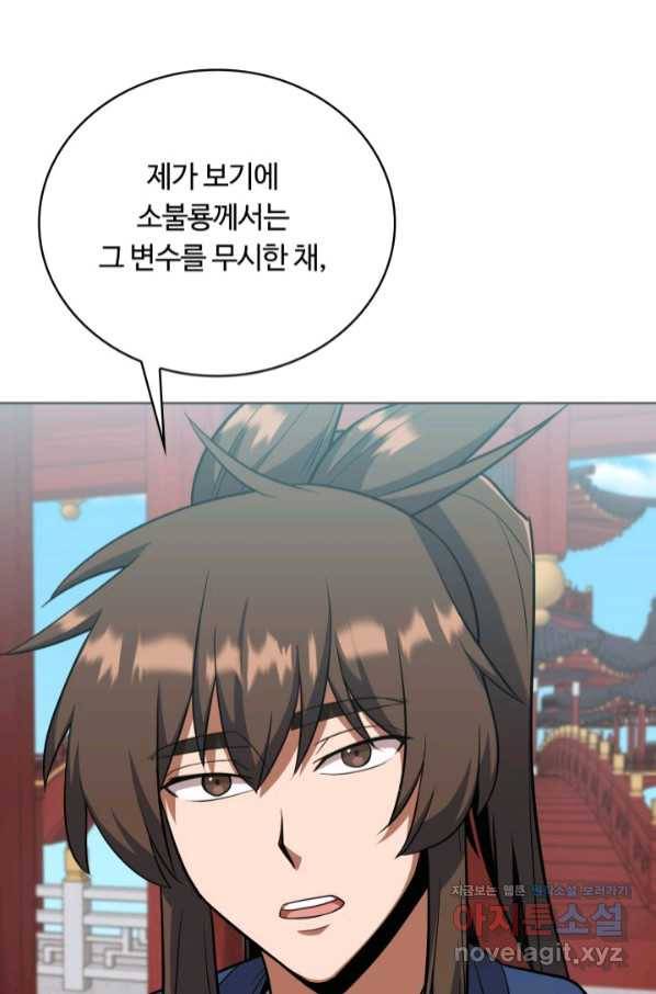 격투 챔피언, 무림에 가다 20화 17