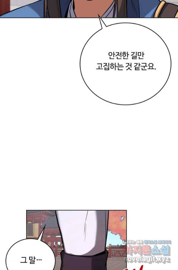 격투 챔피언, 무림에 가다 20화 18