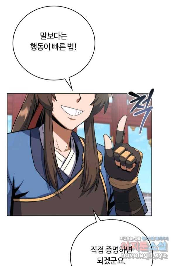 격투 챔피언, 무림에 가다 20화 21