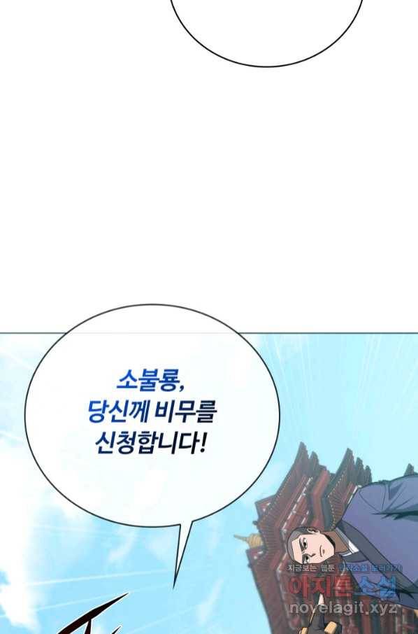 격투 챔피언, 무림에 가다 20화 22