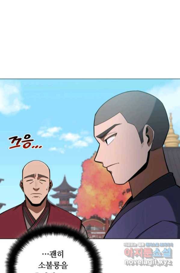 격투 챔피언, 무림에 가다 20화 29