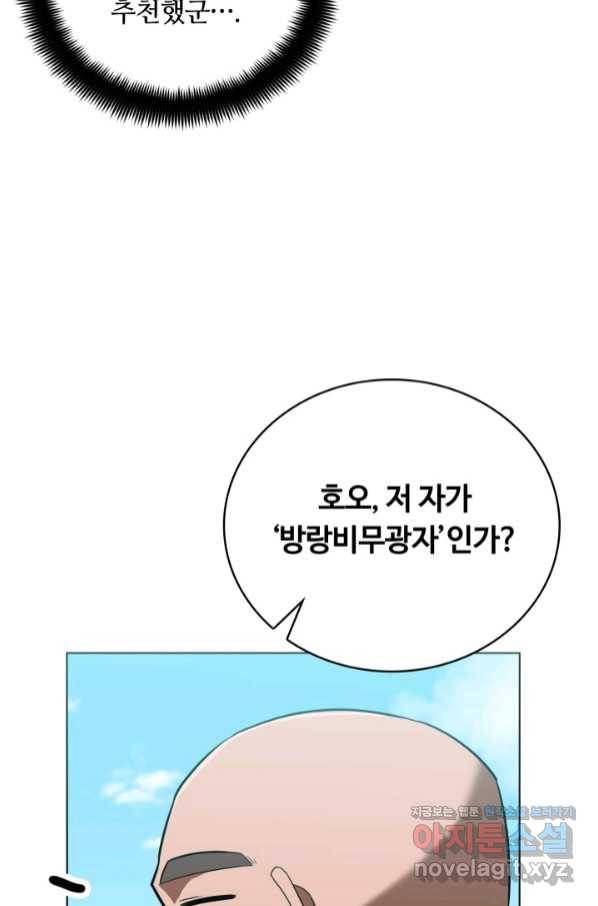 격투 챔피언, 무림에 가다 20화 30