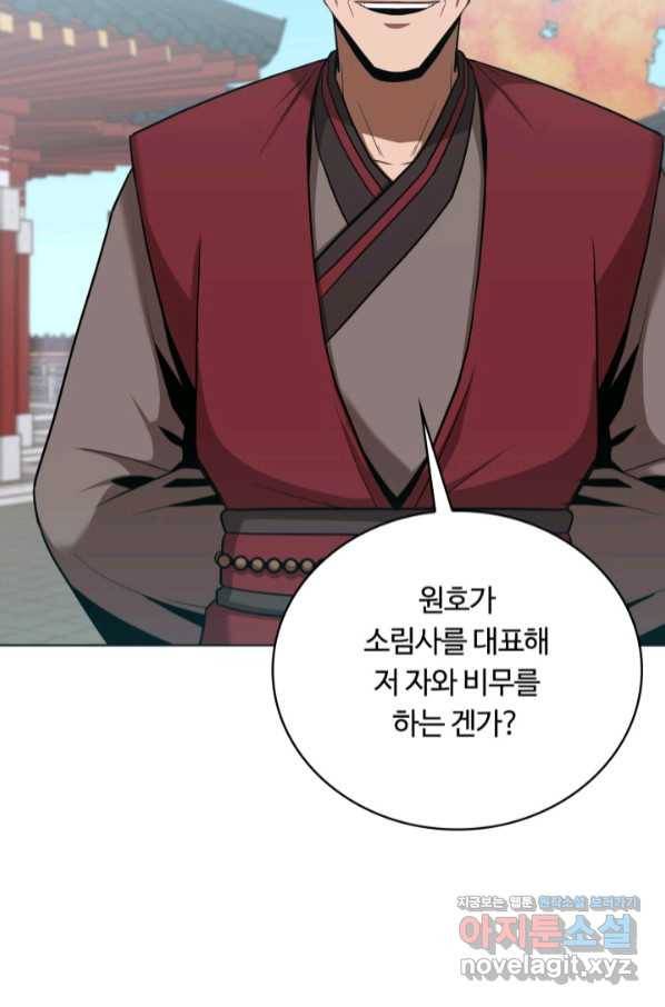 격투 챔피언, 무림에 가다 20화 32