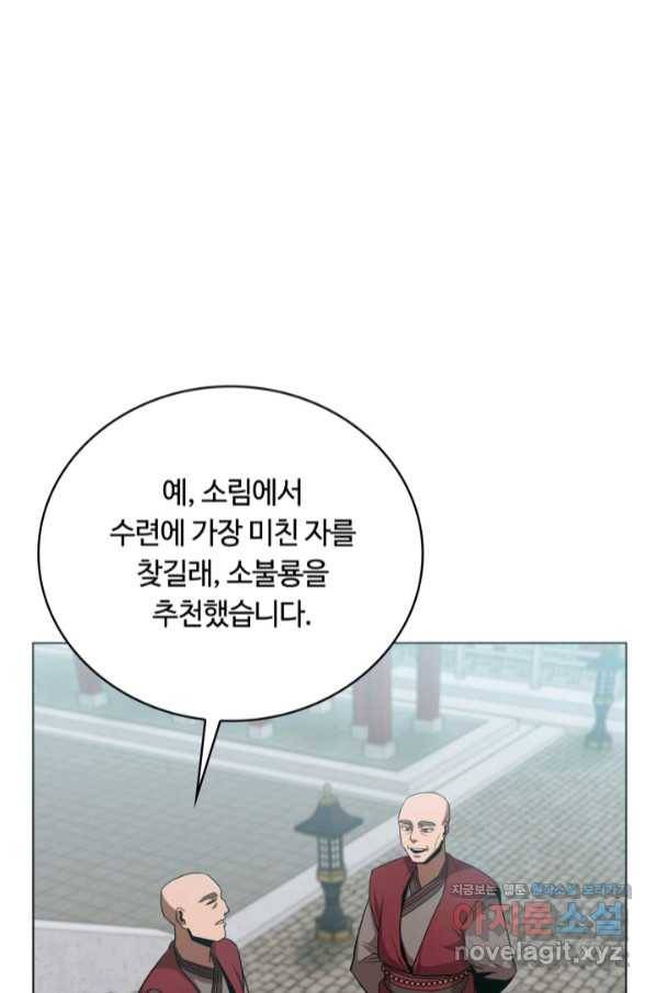 격투 챔피언, 무림에 가다 20화 33