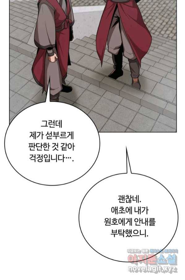 격투 챔피언, 무림에 가다 20화 34