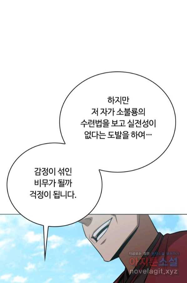 격투 챔피언, 무림에 가다 20화 35