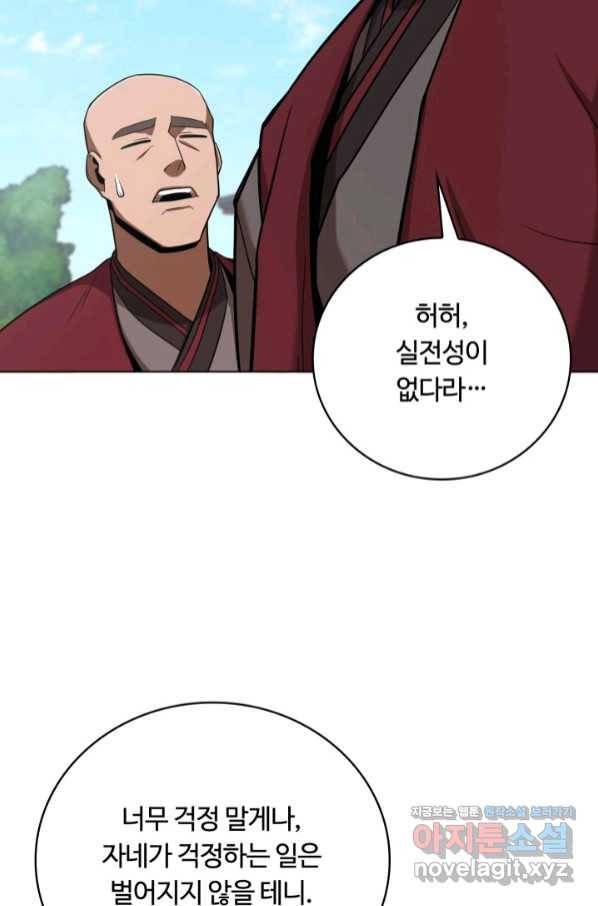 격투 챔피언, 무림에 가다 20화 36