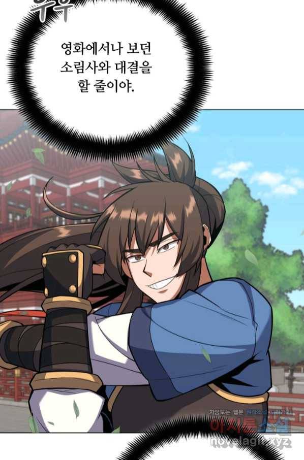 격투 챔피언, 무림에 가다 20화 40