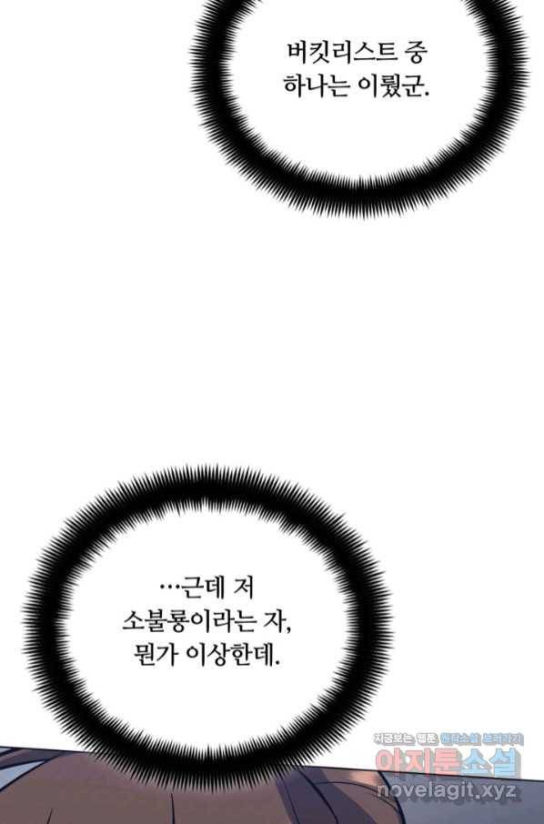 격투 챔피언, 무림에 가다 20화 41