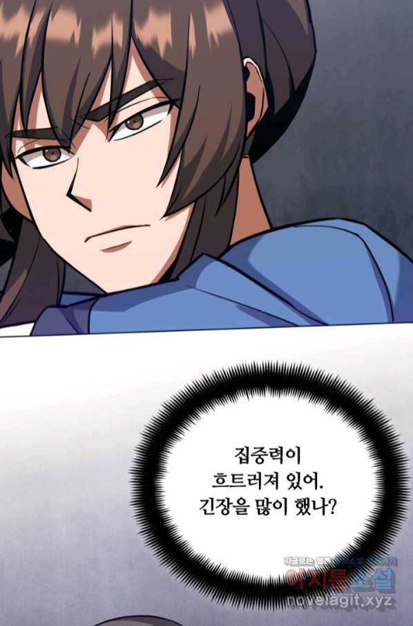 격투 챔피언, 무림에 가다 20화 42