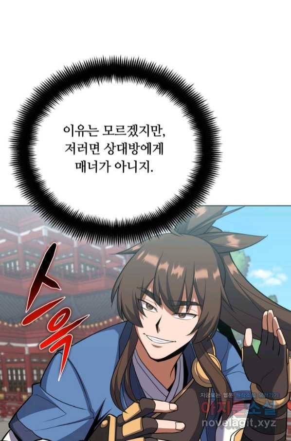 격투 챔피언, 무림에 가다 20화 44