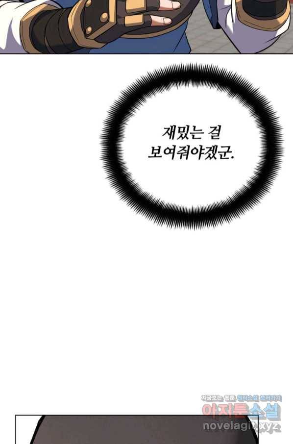 격투 챔피언, 무림에 가다 20화 45