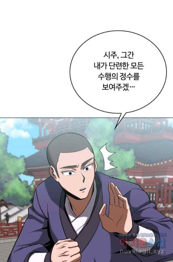 격투 챔피언, 무림에 가다 20화 47