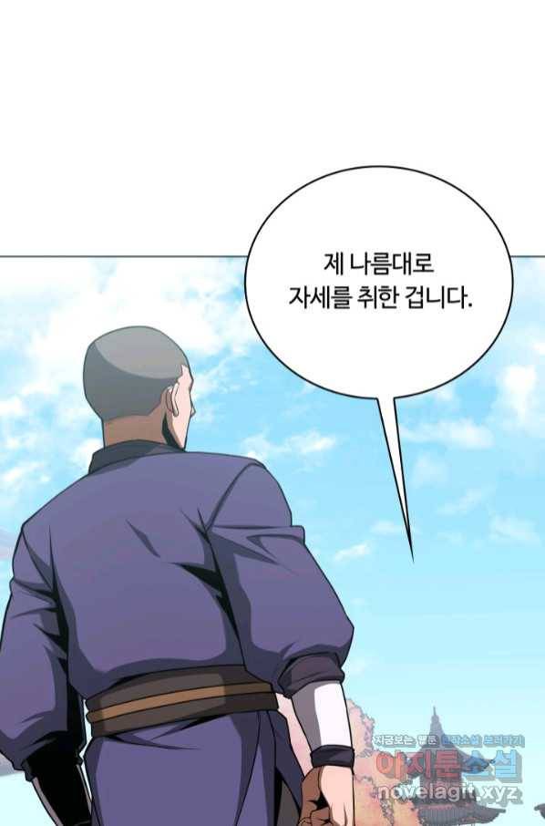 격투 챔피언, 무림에 가다 20화 54