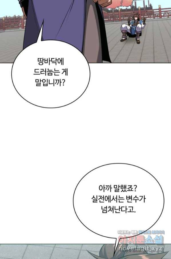 격투 챔피언, 무림에 가다 20화 55