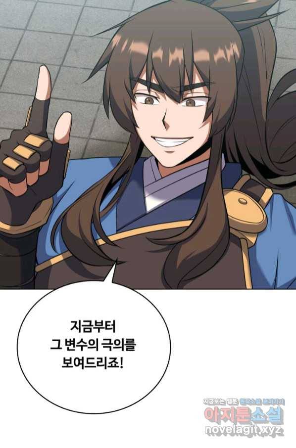 격투 챔피언, 무림에 가다 20화 56