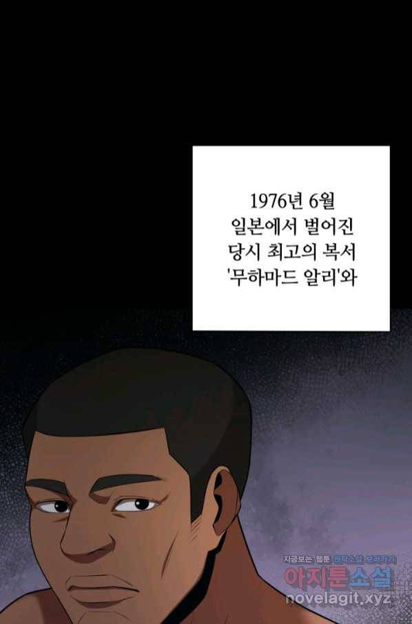 격투 챔피언, 무림에 가다 20화 58