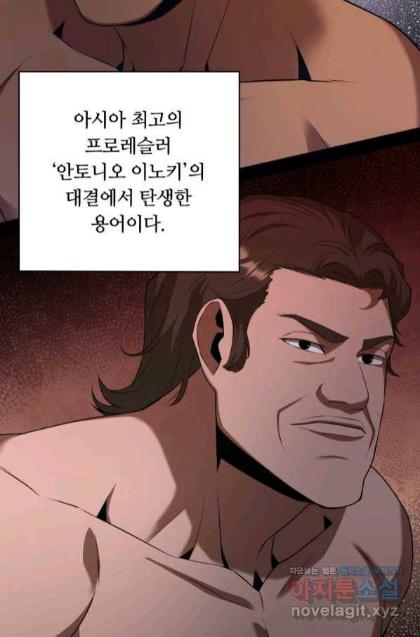 격투 챔피언, 무림에 가다 20화 59