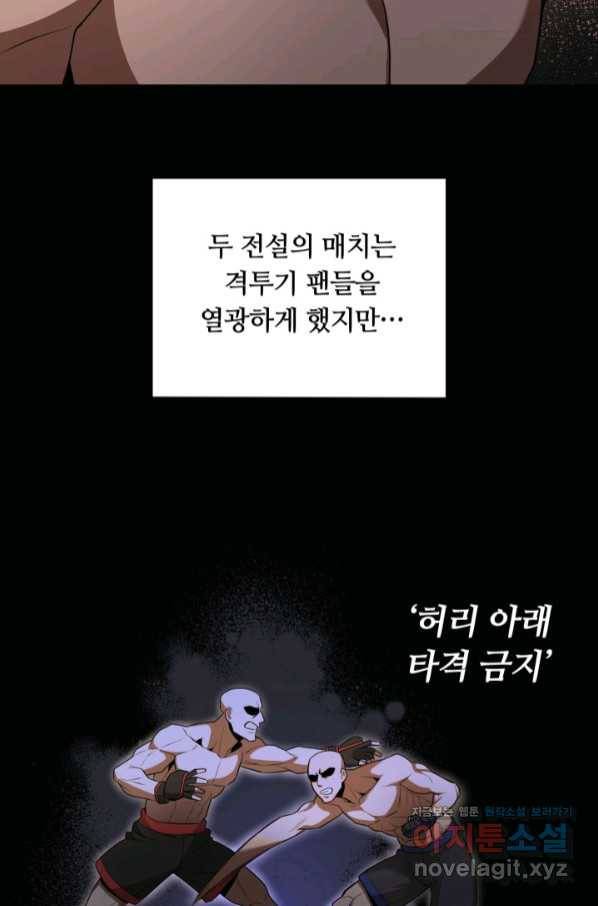 격투 챔피언, 무림에 가다 20화 60