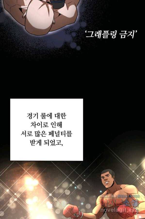 격투 챔피언, 무림에 가다 20화 62