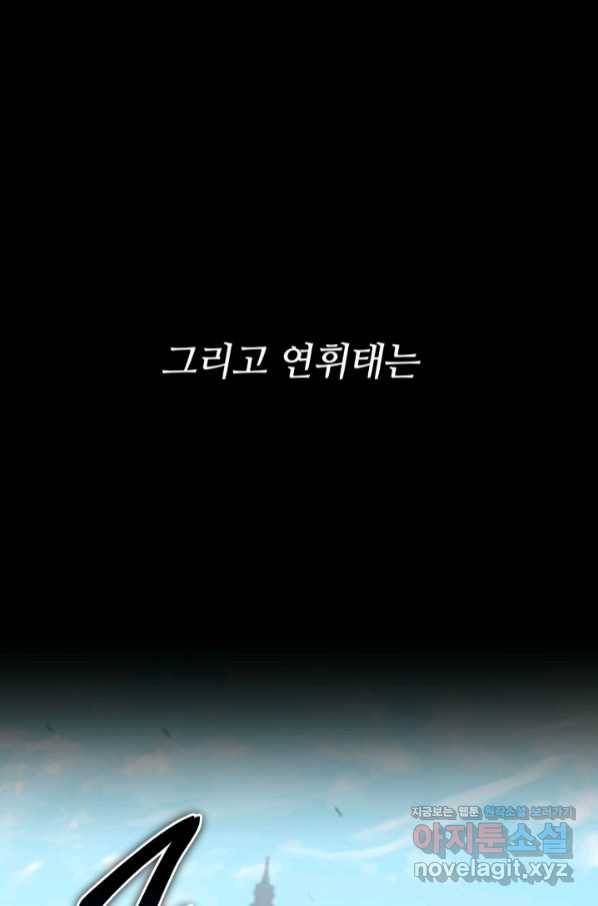 격투 챔피언, 무림에 가다 20화 64