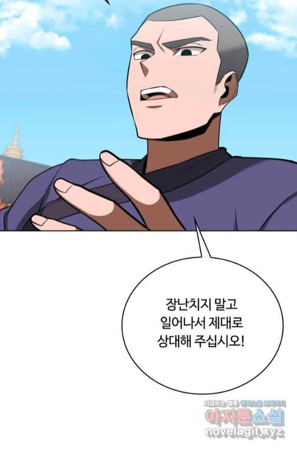격투 챔피언, 무림에 가다 20화 67