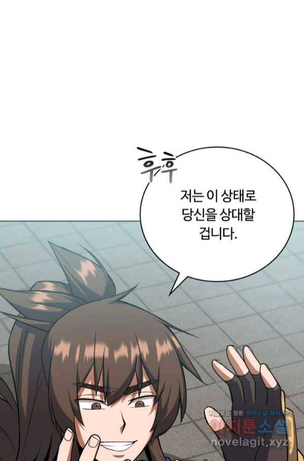 격투 챔피언, 무림에 가다 20화 68