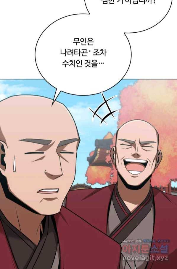 격투 챔피언, 무림에 가다 20화 70