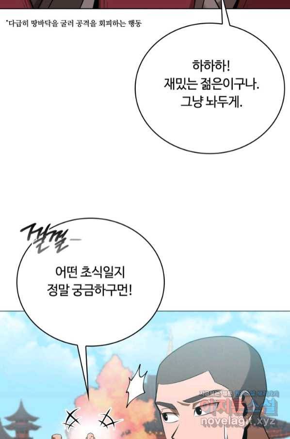 격투 챔피언, 무림에 가다 20화 71