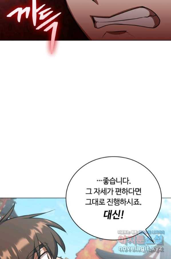 격투 챔피언, 무림에 가다 20화 73