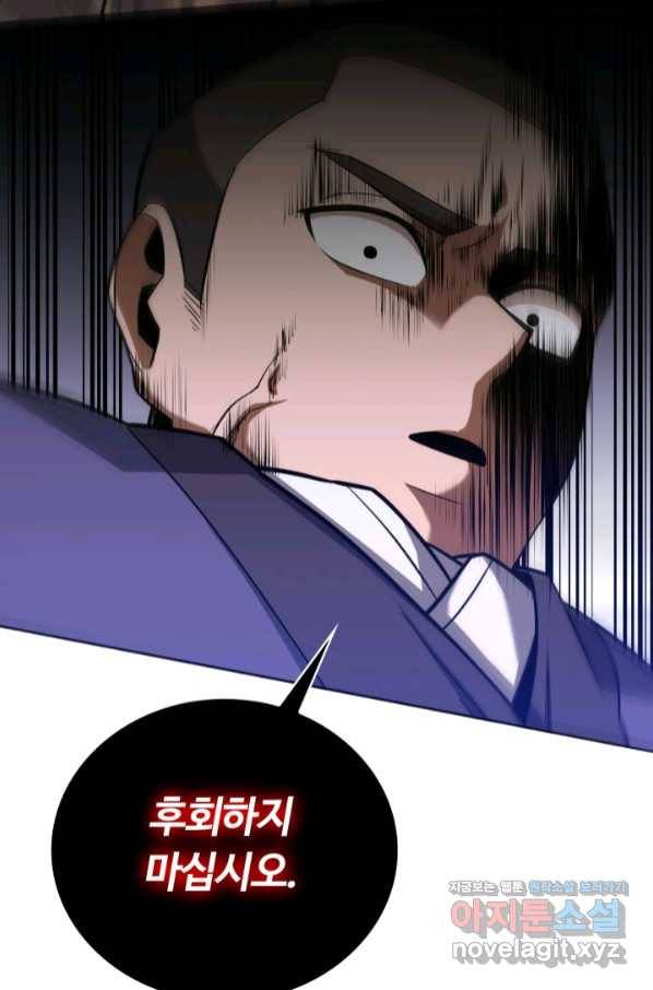 격투 챔피언, 무림에 가다 20화 78