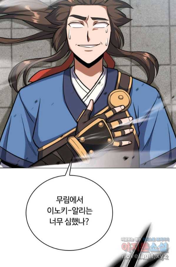 격투 챔피언, 무림에 가다 20화 83