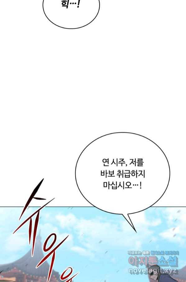 격투 챔피언, 무림에 가다 20화 85