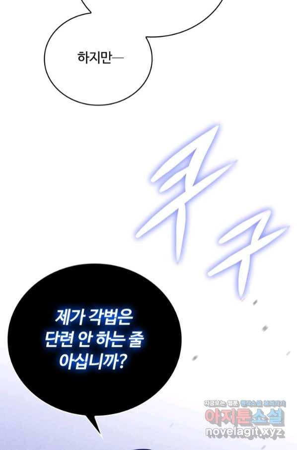 격투 챔피언, 무림에 가다 20화 88