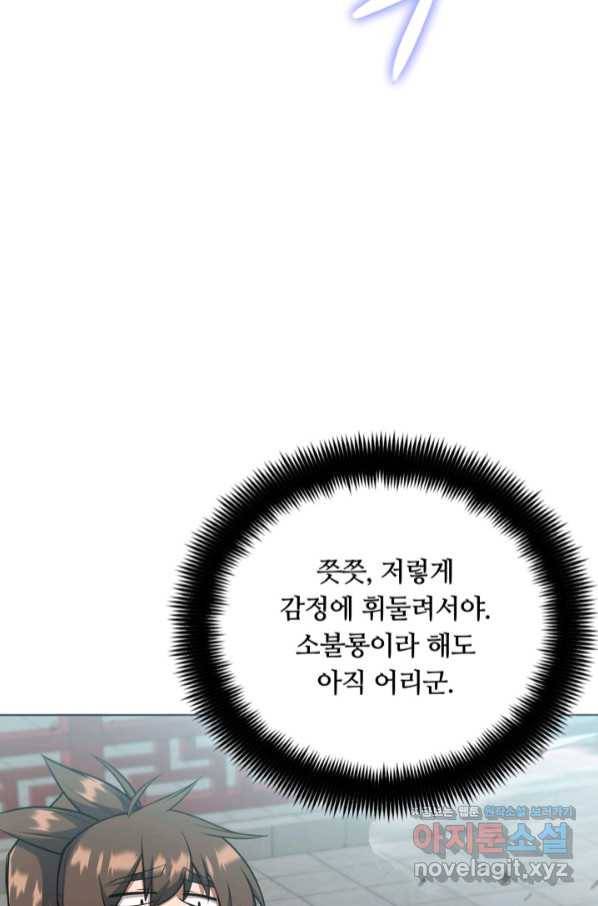 격투 챔피언, 무림에 가다 20화 90