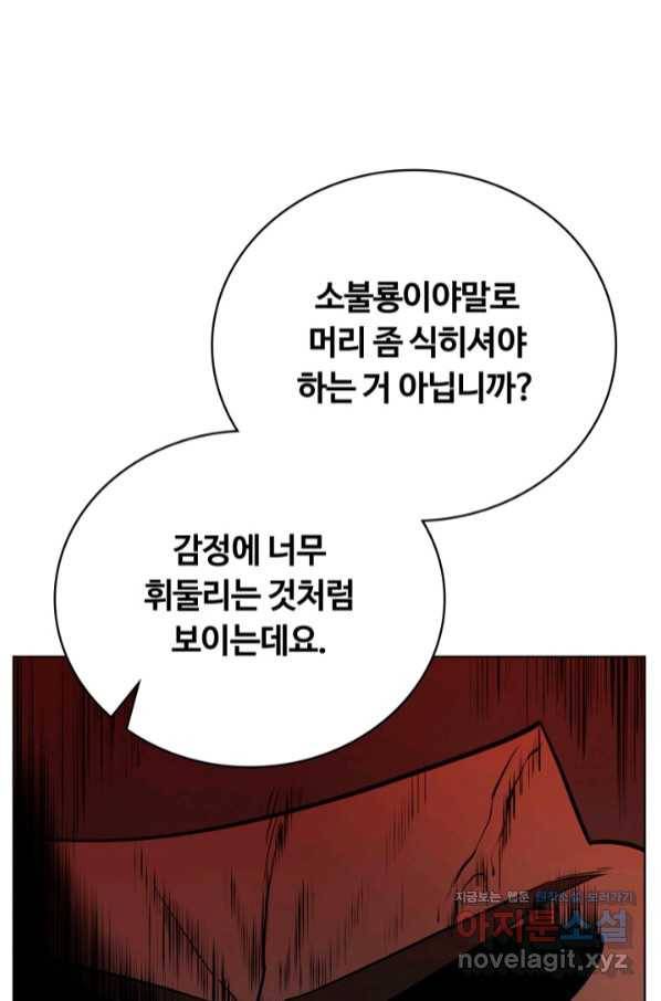 격투 챔피언, 무림에 가다 20화 92