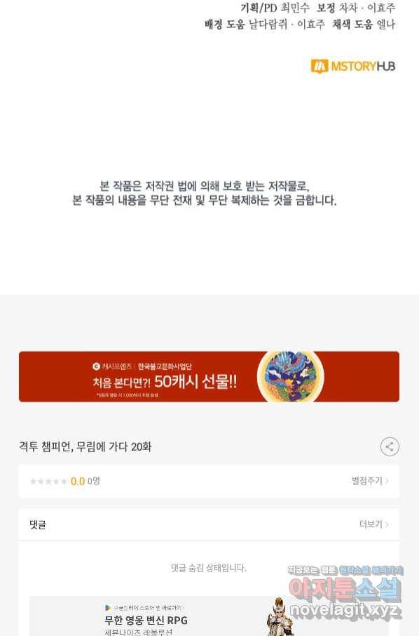 격투 챔피언, 무림에 가다 20화 104
