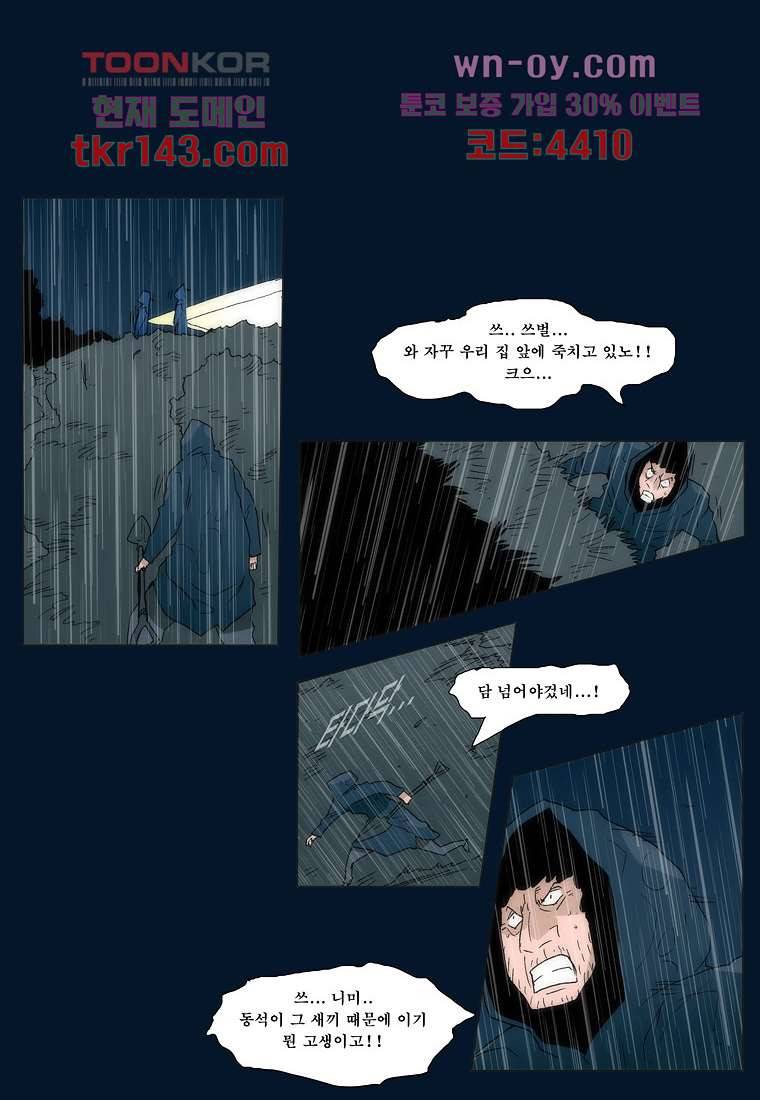 장마 55화 12