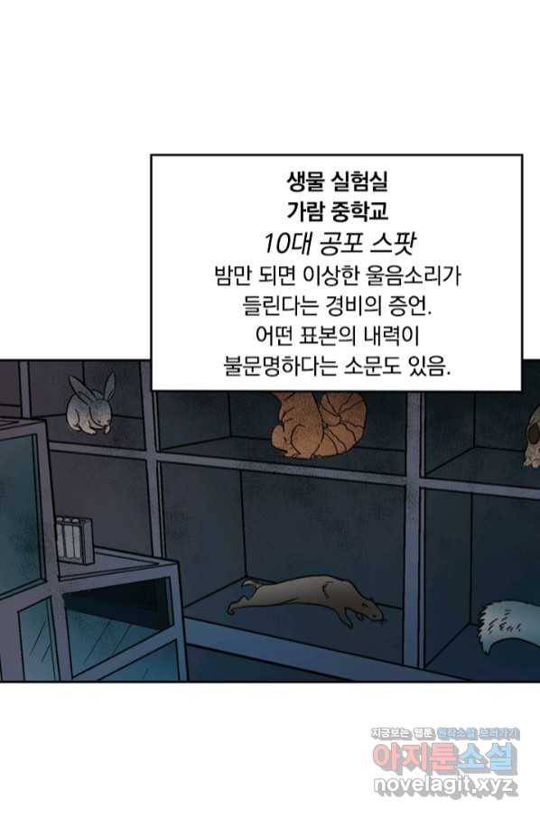 귀신을 쫓는 사나이 159화 10