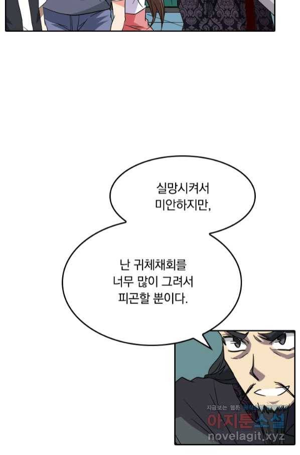 귀신을 쫓는 사나이 159화 17