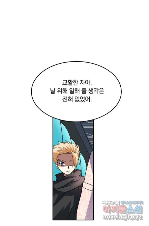 귀신을 쫓는 사나이 159화 22