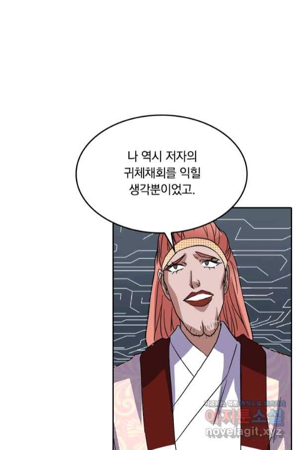 귀신을 쫓는 사나이 159화 23