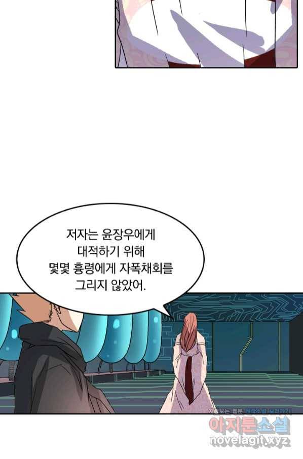 귀신을 쫓는 사나이 159화 24