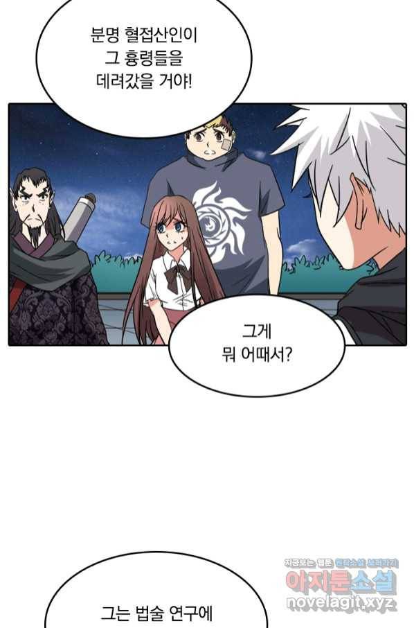 귀신을 쫓는 사나이 159화 26